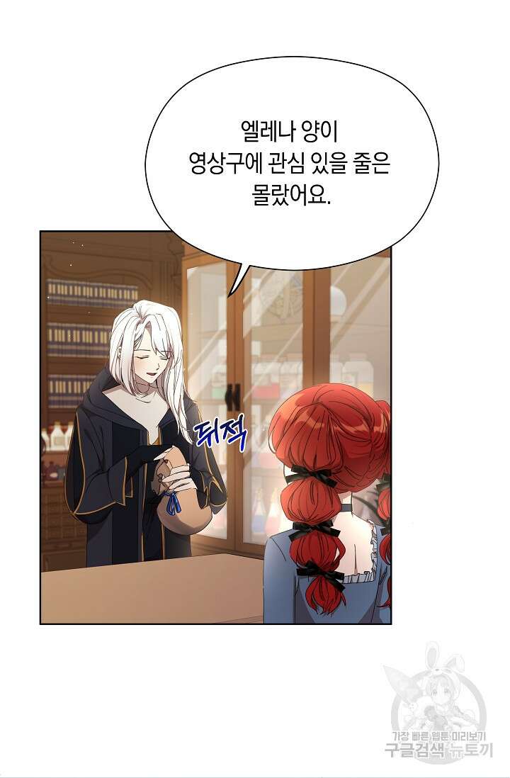 실수로 남주의 동생을 꼬셔버렸다 20화 13