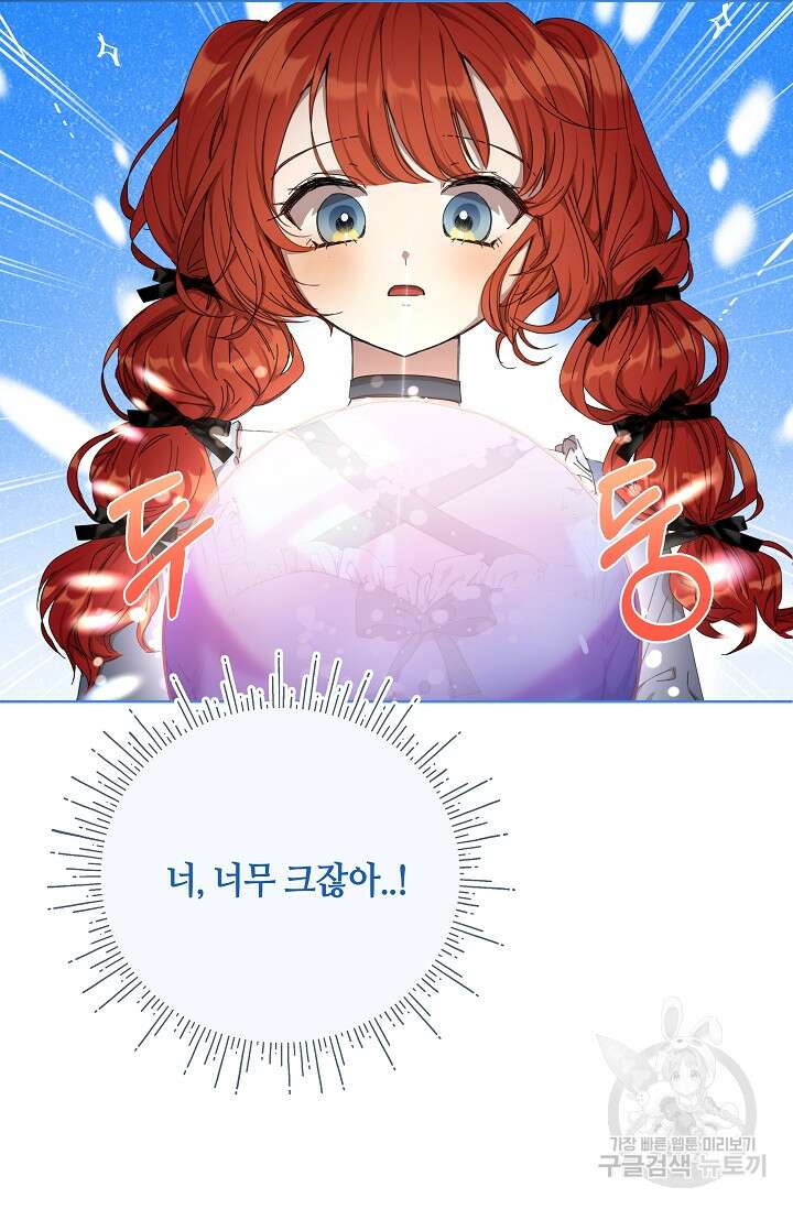 실수로 남주의 동생을 꼬셔버렸다 20화 14