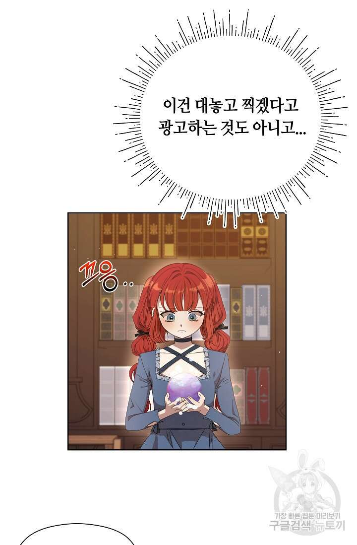 실수로 남주의 동생을 꼬셔버렸다 20화 15