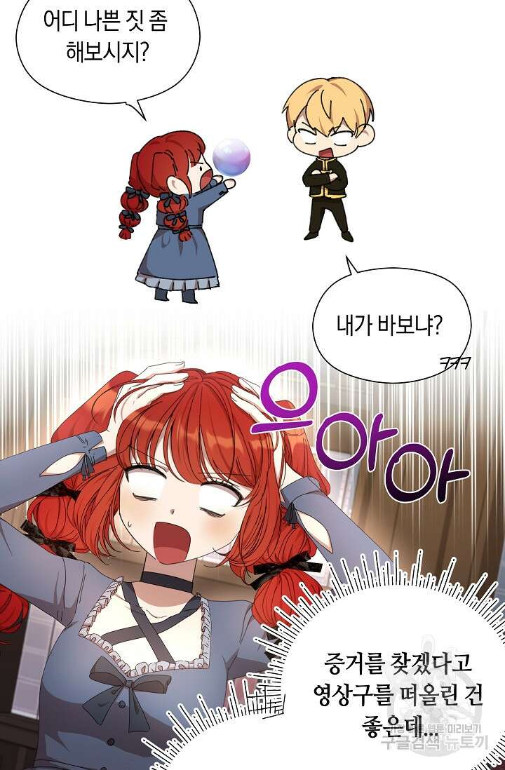 실수로 남주의 동생을 꼬셔버렸다 20화 16
