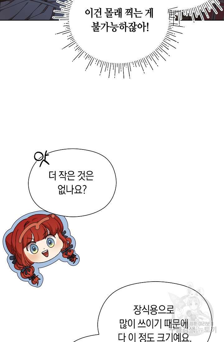 실수로 남주의 동생을 꼬셔버렸다 20화 17