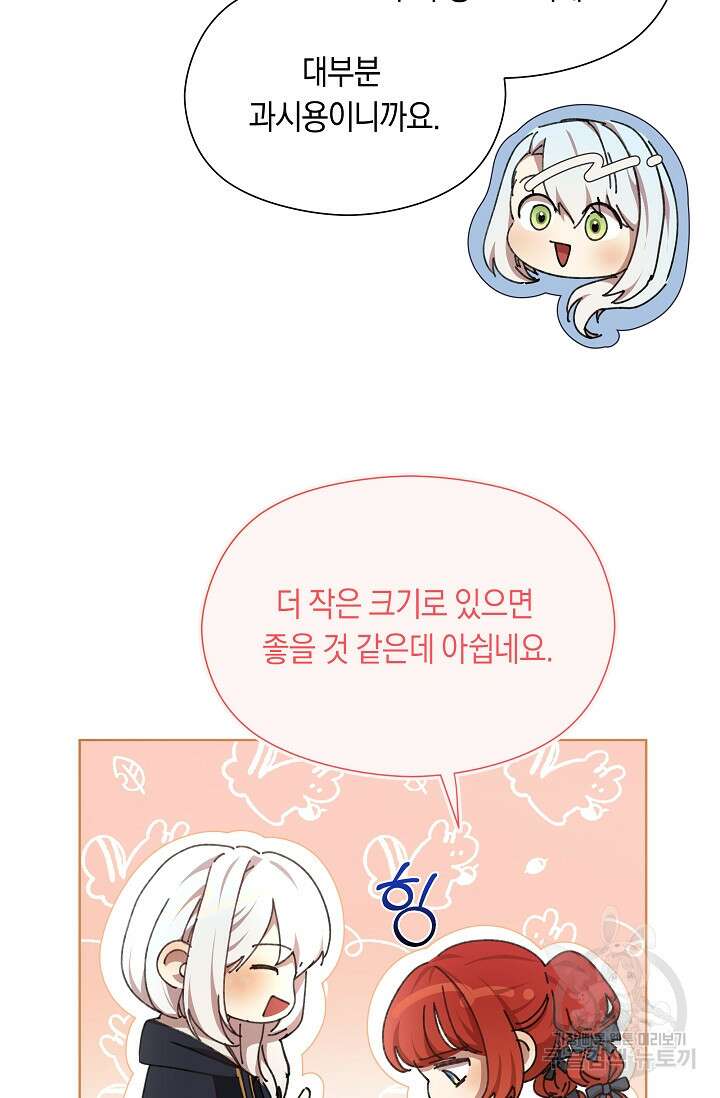 실수로 남주의 동생을 꼬셔버렸다 20화 18
