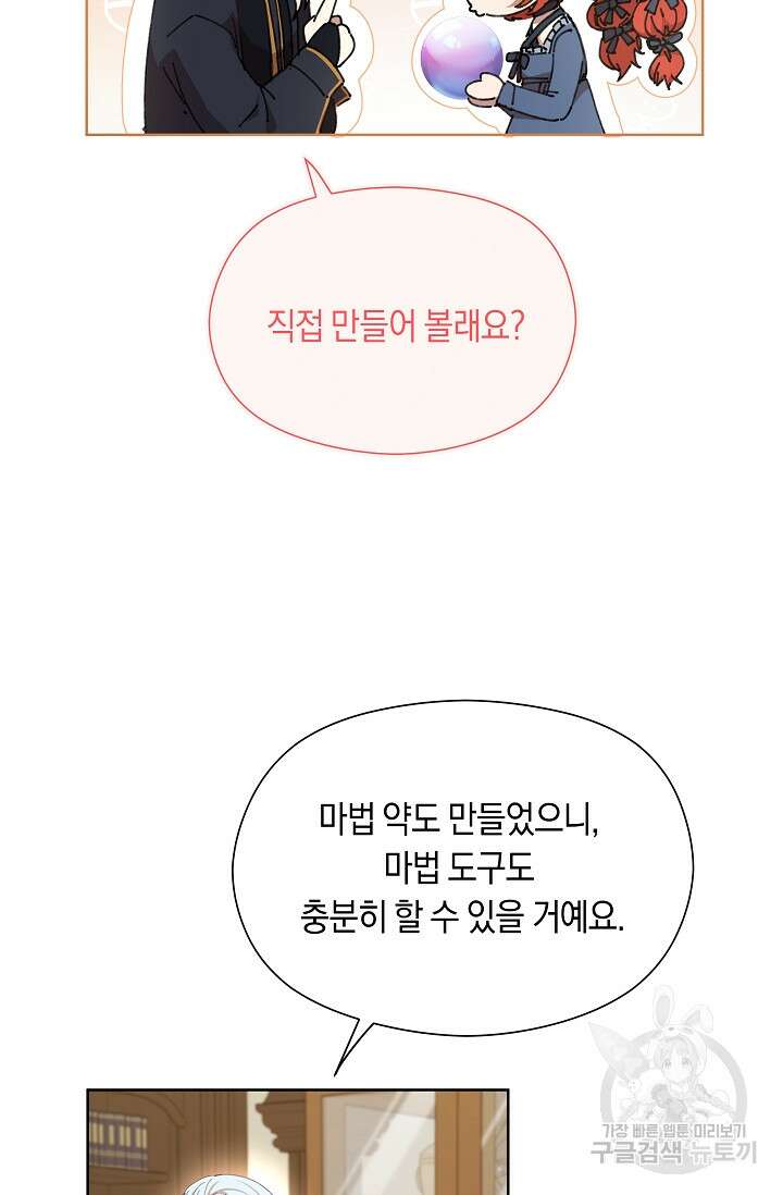 실수로 남주의 동생을 꼬셔버렸다 20화 19