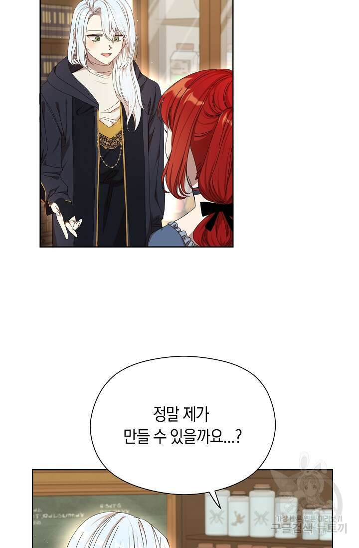 실수로 남주의 동생을 꼬셔버렸다 20화 20