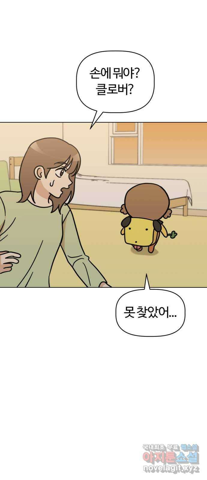 마루는강쥐 46화. 사랑이 4