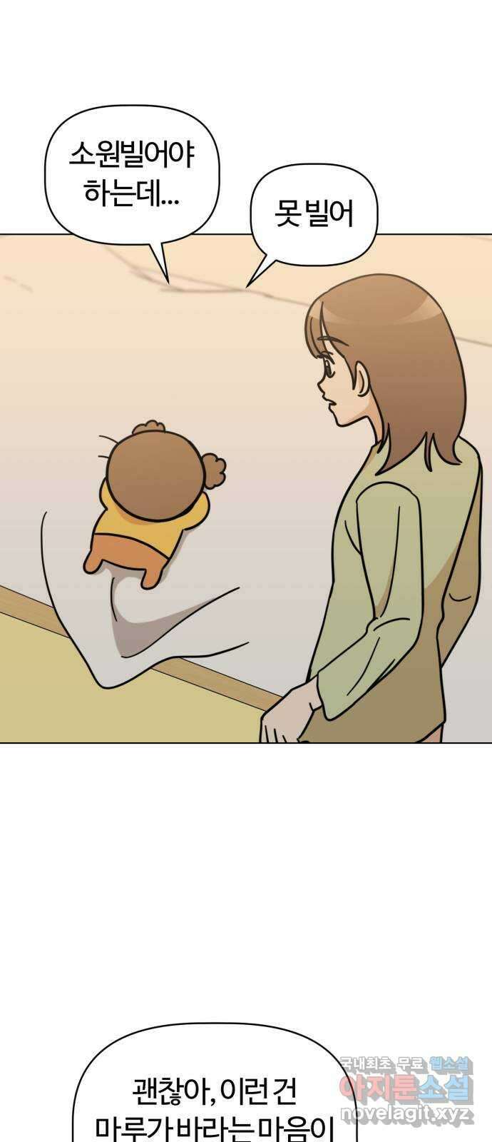 마루는강쥐 46화. 사랑이 6