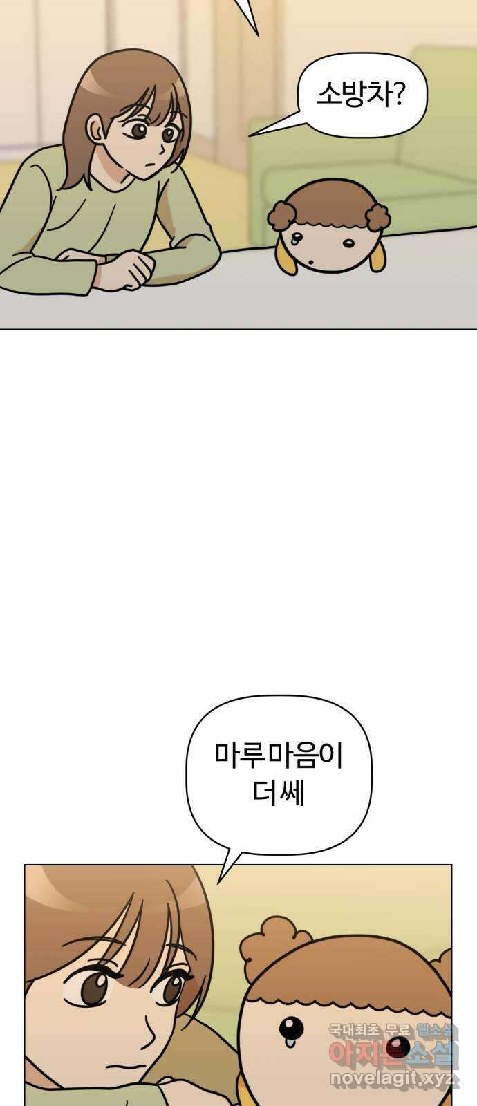 마루는강쥐 46화. 사랑이 8