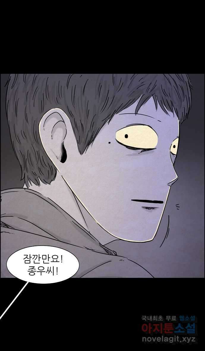 악몽의 형상 108화 2