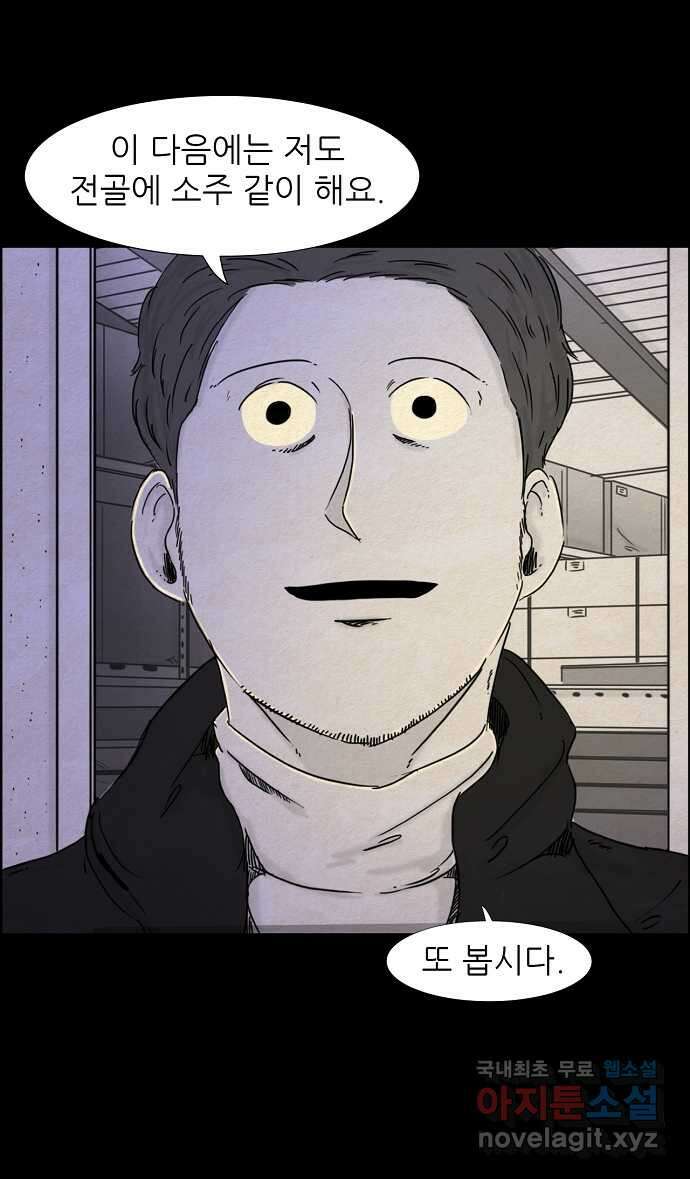 악몽의 형상 108화 3