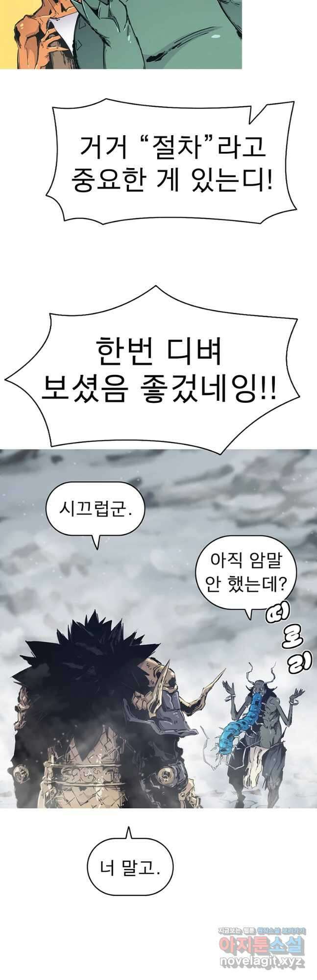 불멸의 투귀 55화 5