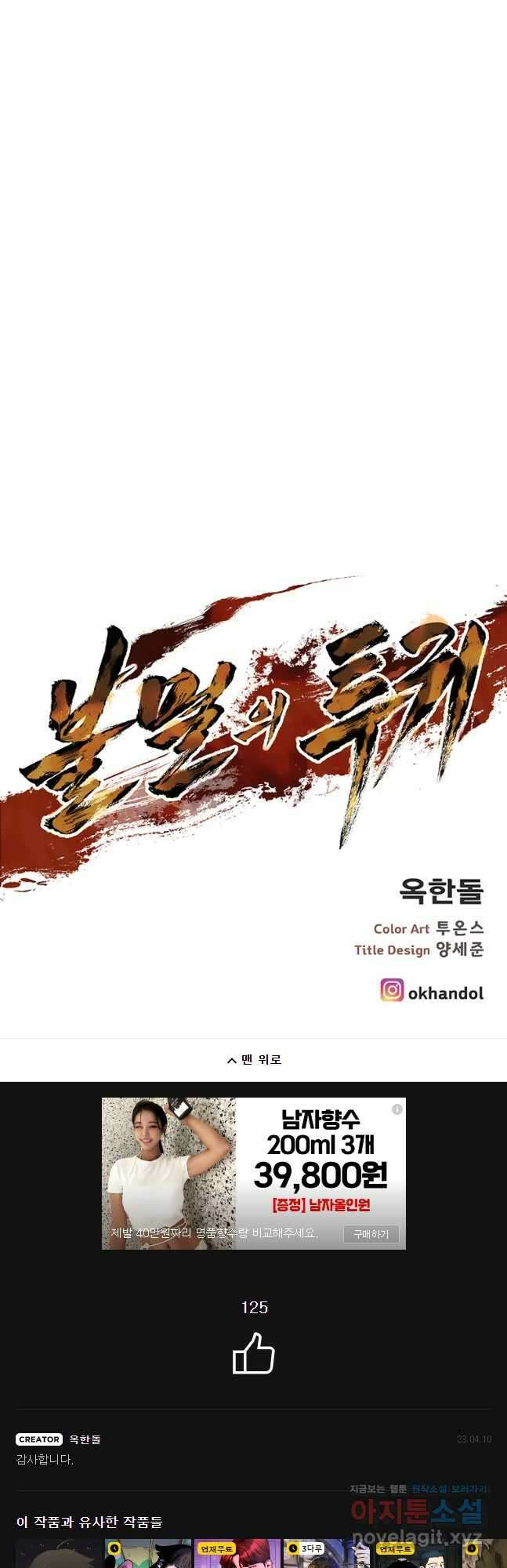 불멸의 투귀 55화 53
