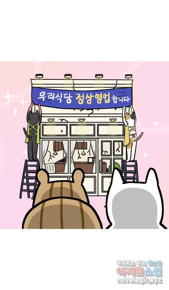 애옹식당 70화 무너지는 애옹식당(2) 2