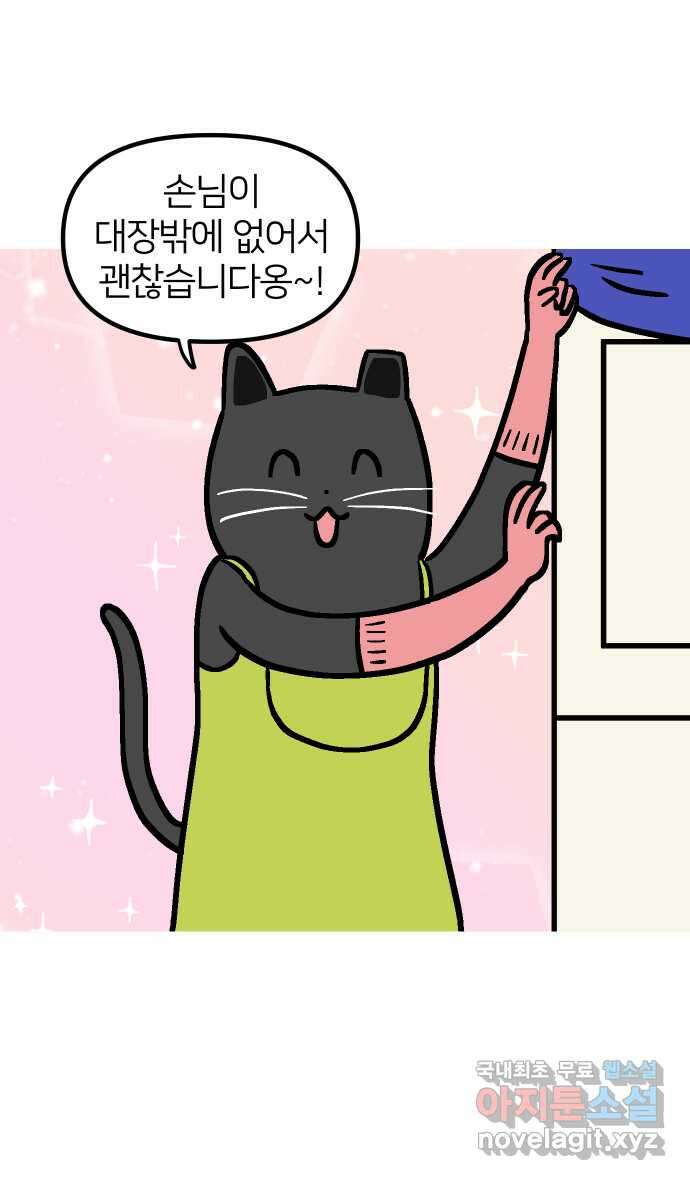 애옹식당 70화 무너지는 애옹식당(2) 4