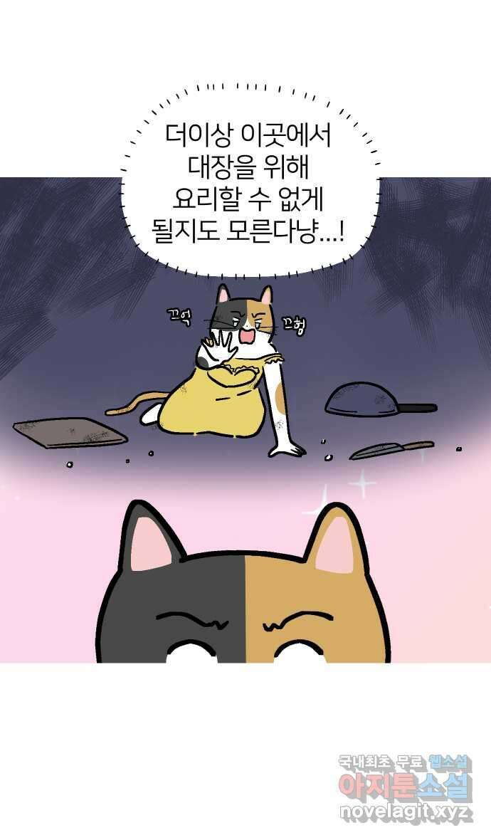 애옹식당 70화 무너지는 애옹식당(2) 6