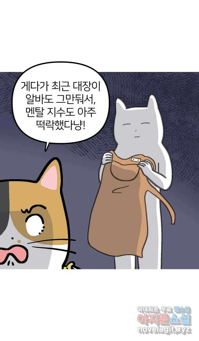애옹식당 70화 무너지는 애옹식당(2) 7