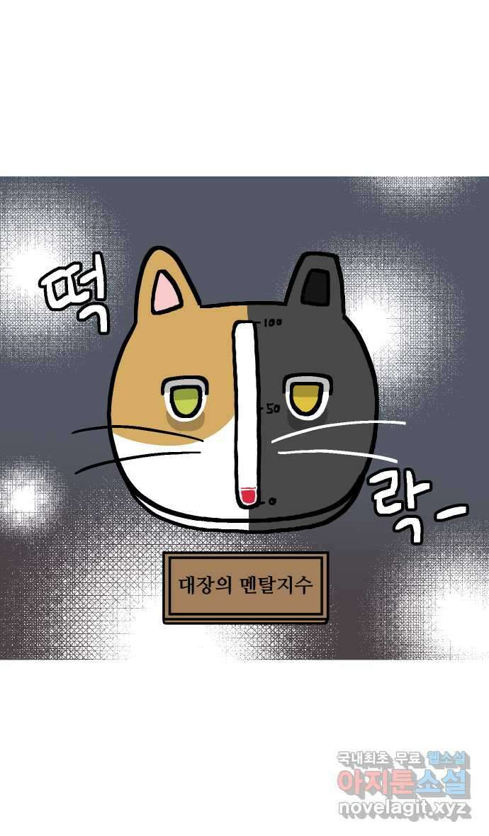 애옹식당 70화 무너지는 애옹식당(2) 8