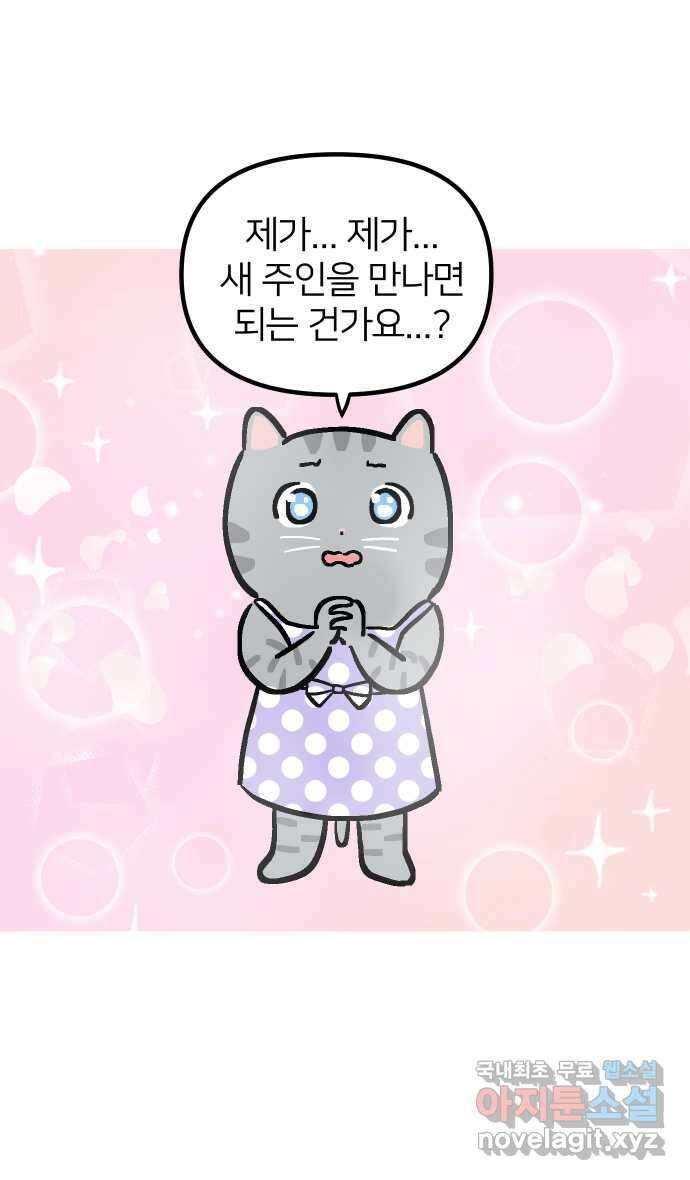 애옹식당 70화 무너지는 애옹식당(2) 9