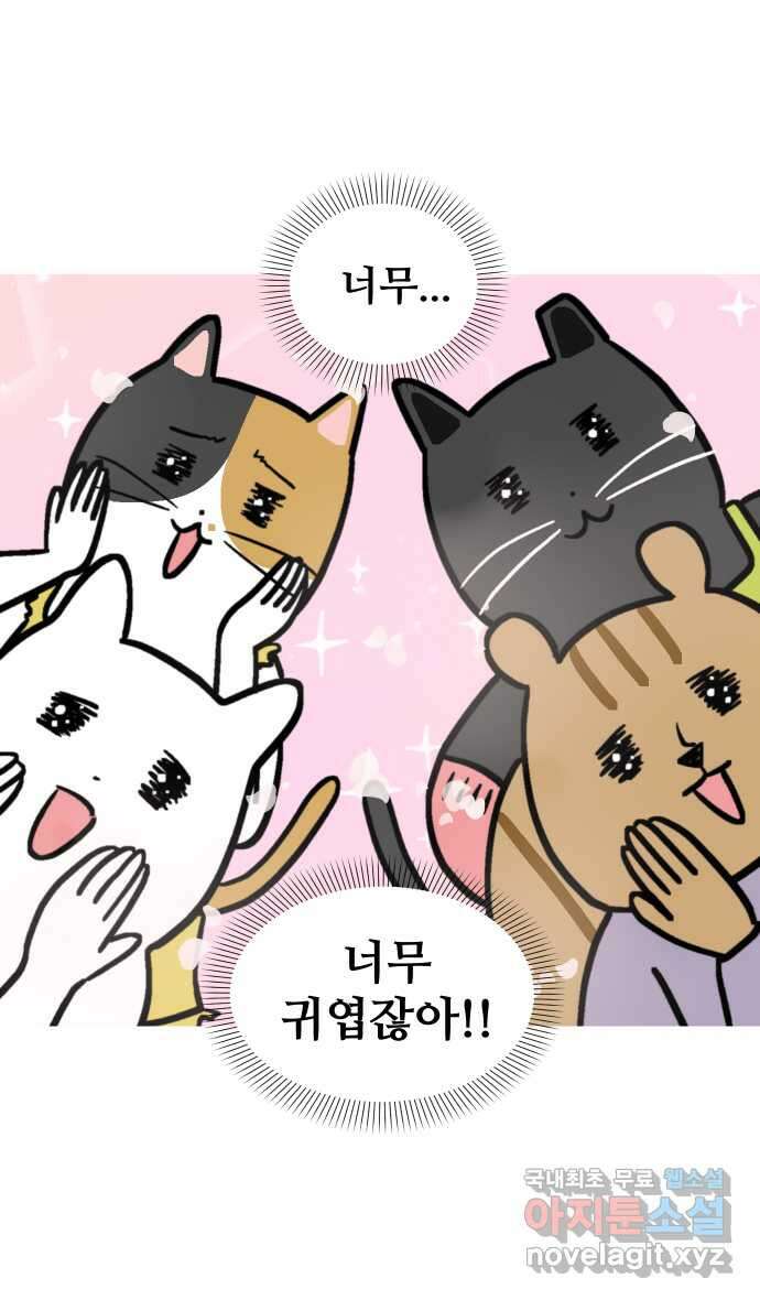 애옹식당 70화 무너지는 애옹식당(2) 10