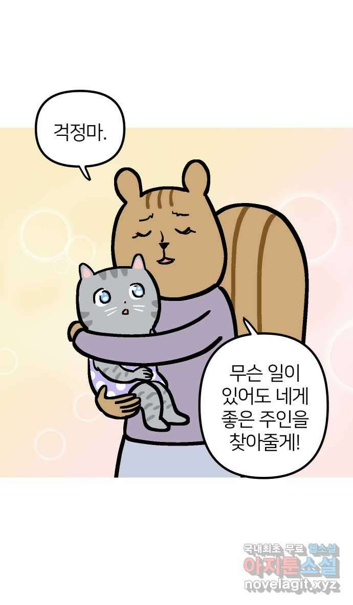 애옹식당 70화 무너지는 애옹식당(2) 11