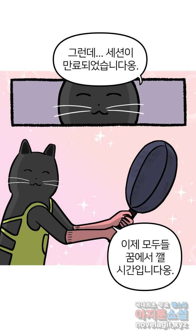 애옹식당 70화 무너지는 애옹식당(2) 12