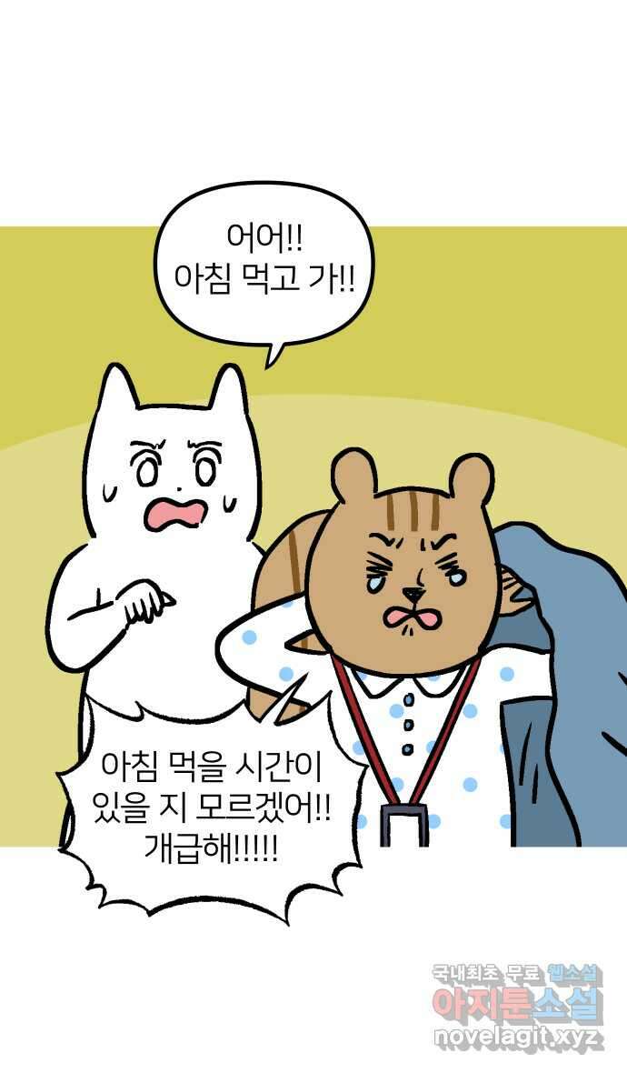 애옹식당 70화 무너지는 애옹식당(2) 16