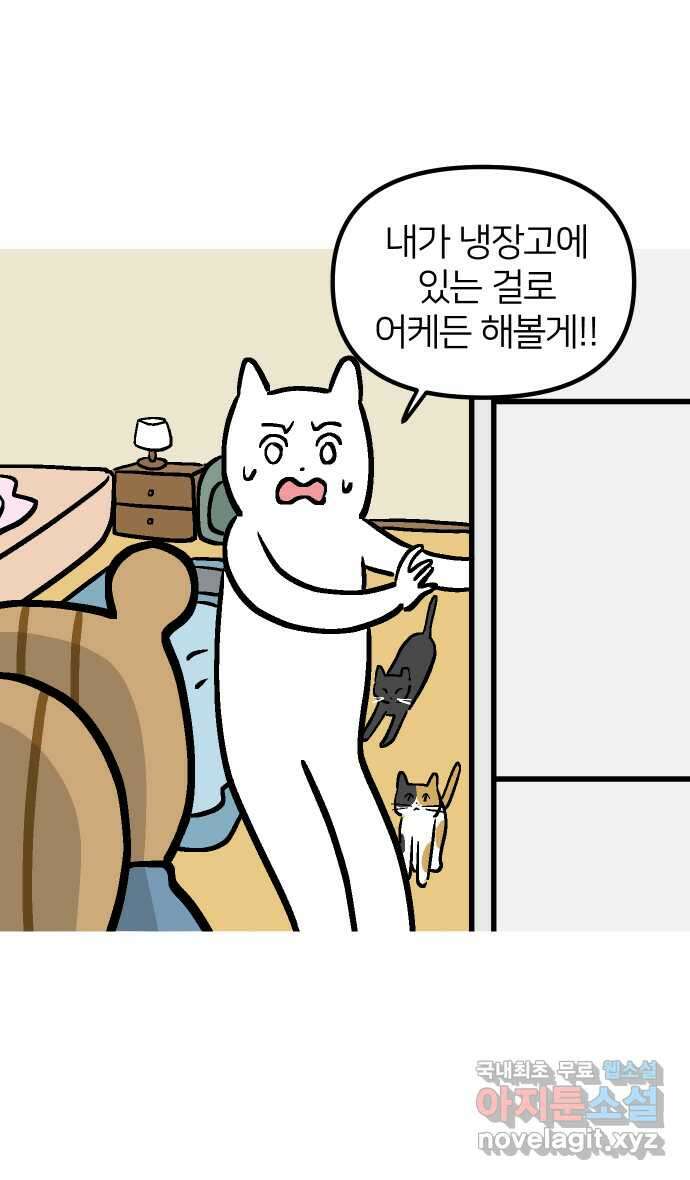 애옹식당 70화 무너지는 애옹식당(2) 17