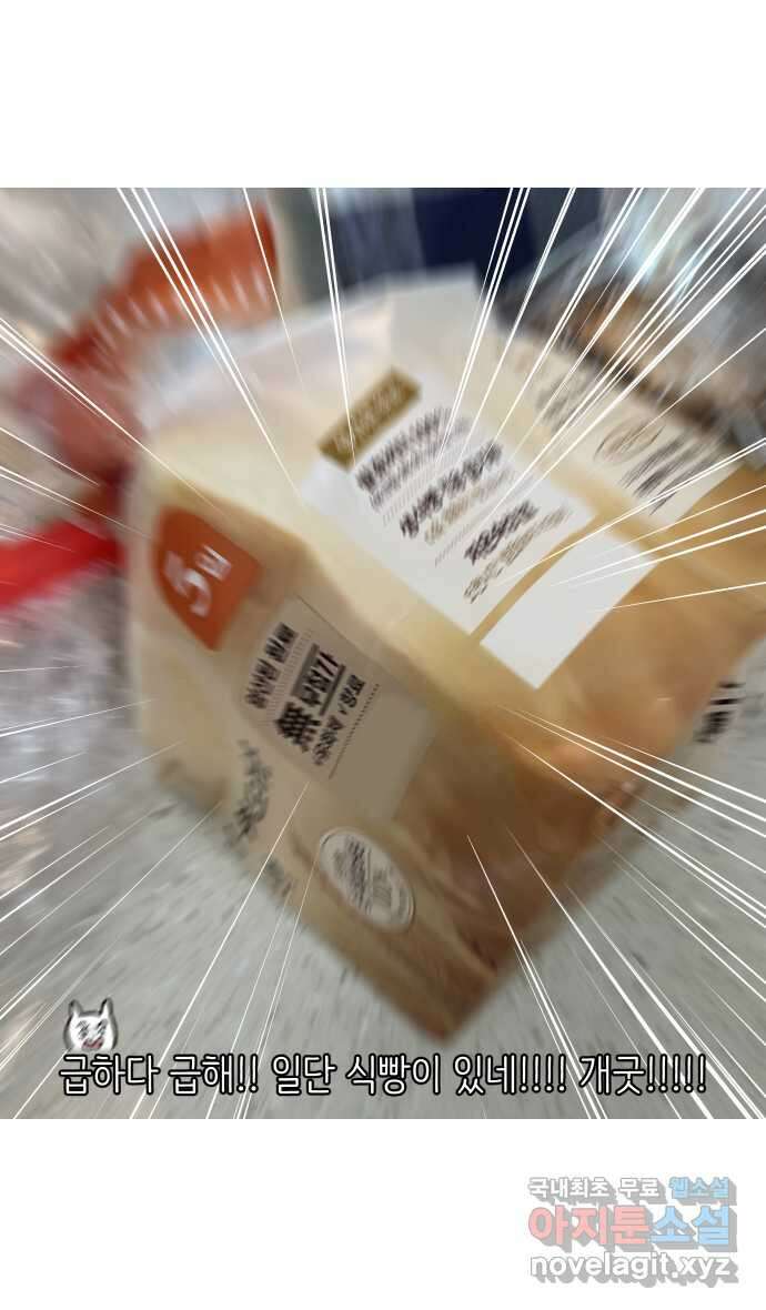 애옹식당 70화 무너지는 애옹식당(2) 18