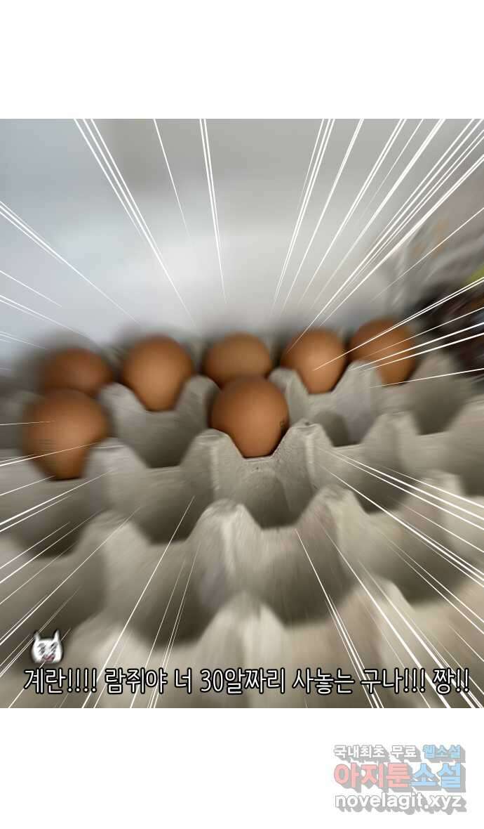 애옹식당 70화 무너지는 애옹식당(2) 19