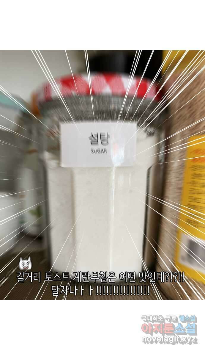애옹식당 70화 무너지는 애옹식당(2) 25