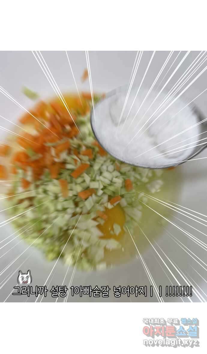 애옹식당 70화 무너지는 애옹식당(2) 26