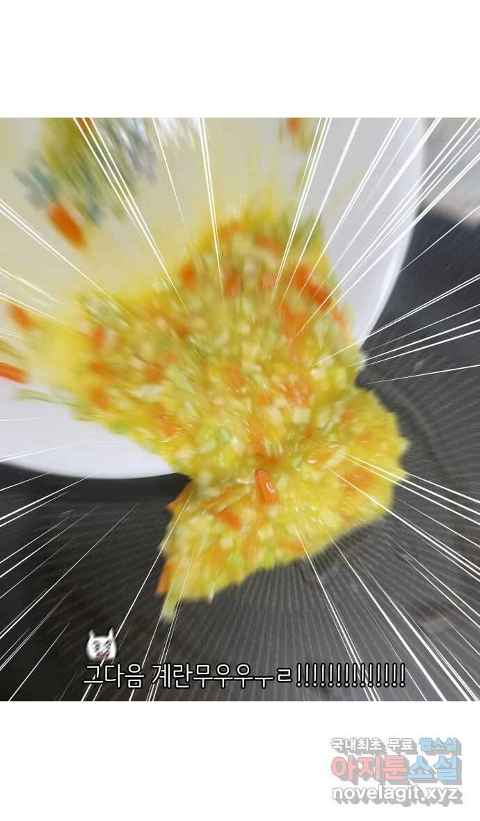 애옹식당 70화 무너지는 애옹식당(2) 30