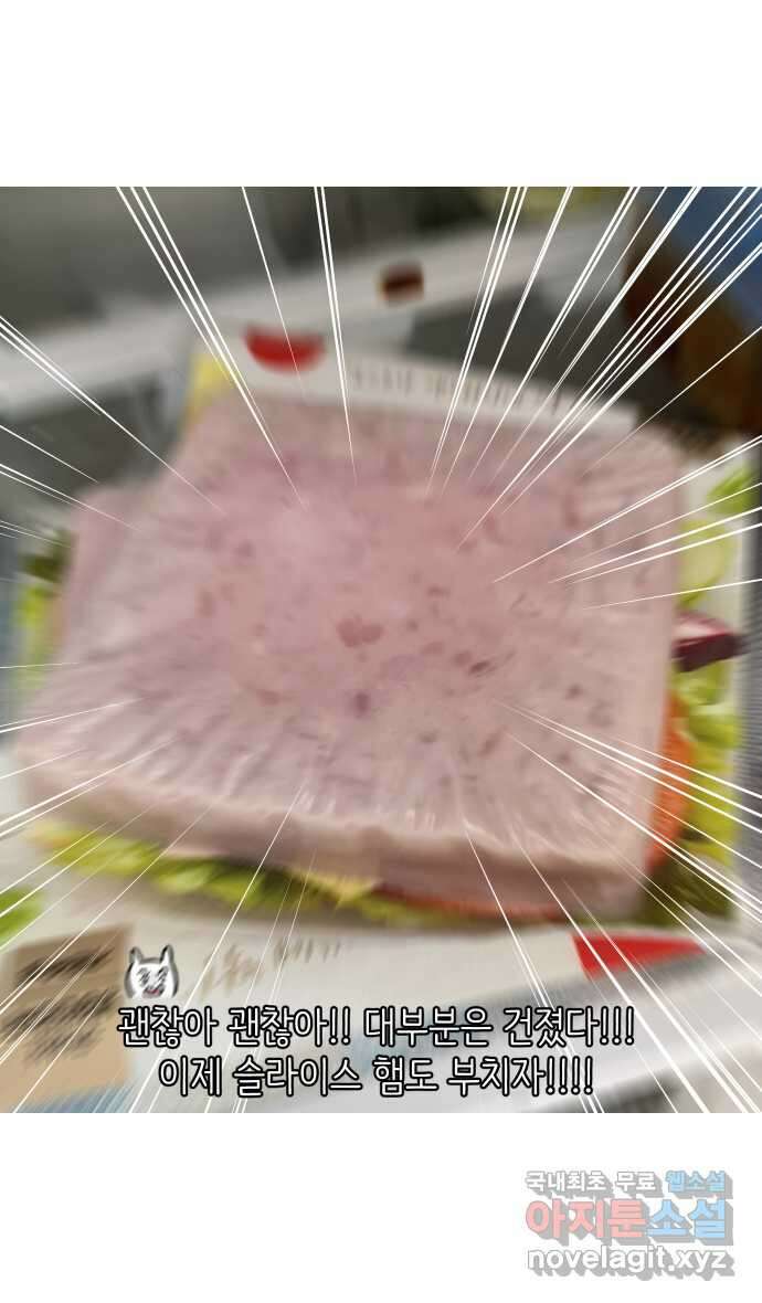 애옹식당 70화 무너지는 애옹식당(2) 33