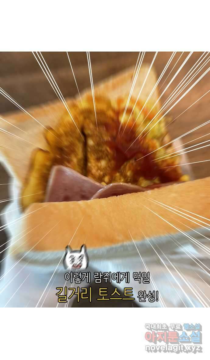 애옹식당 70화 무너지는 애옹식당(2) 37