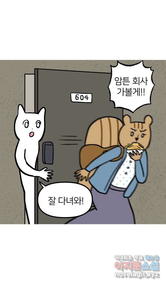 애옹식당 70화 무너지는 애옹식당(2) 39
