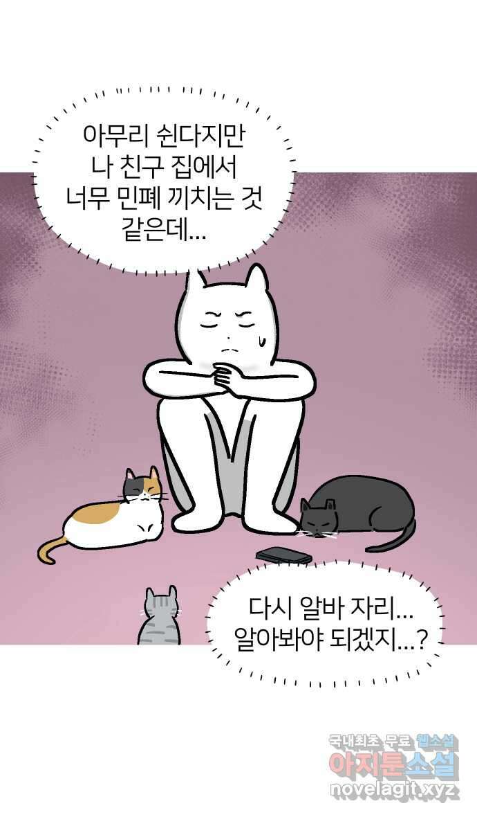 애옹식당 70화 무너지는 애옹식당(2) 43