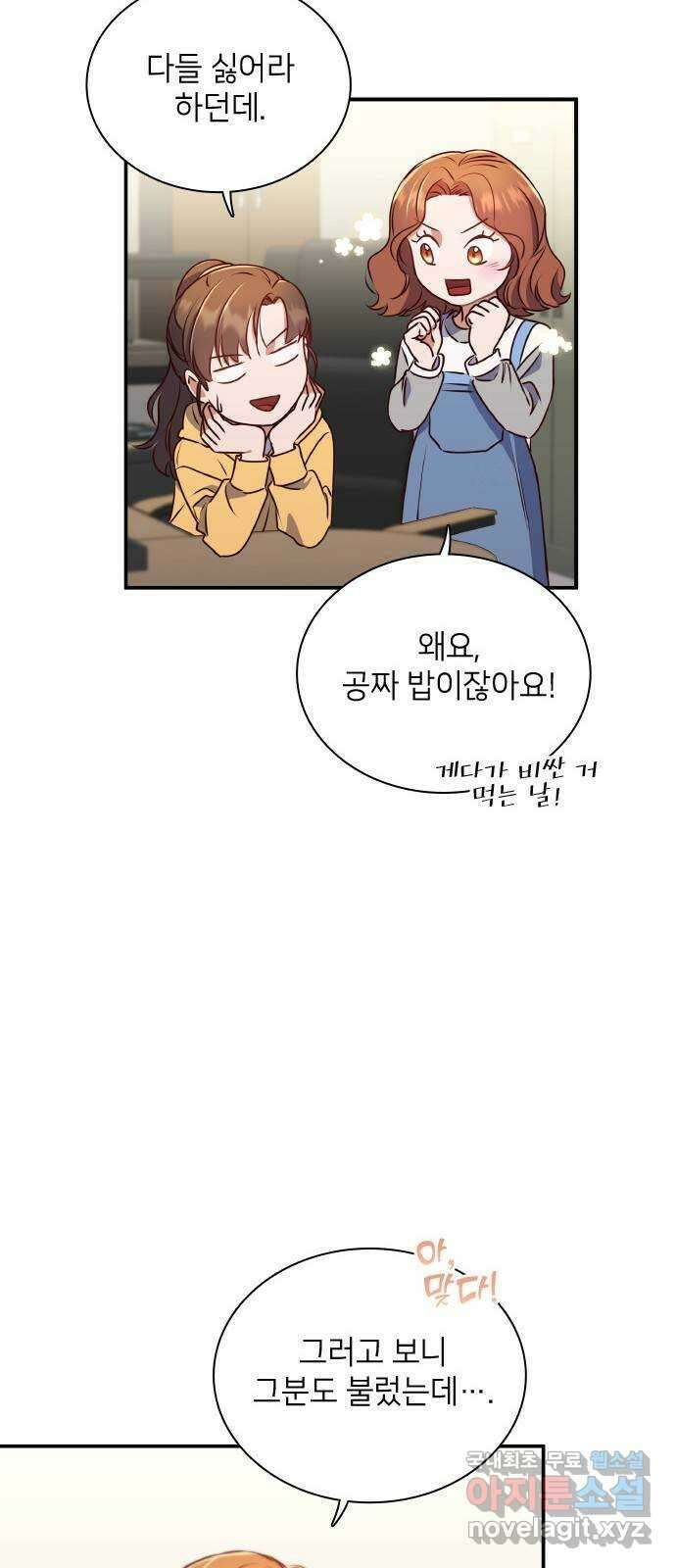 원수가 나를 유혹할 때 40화 9