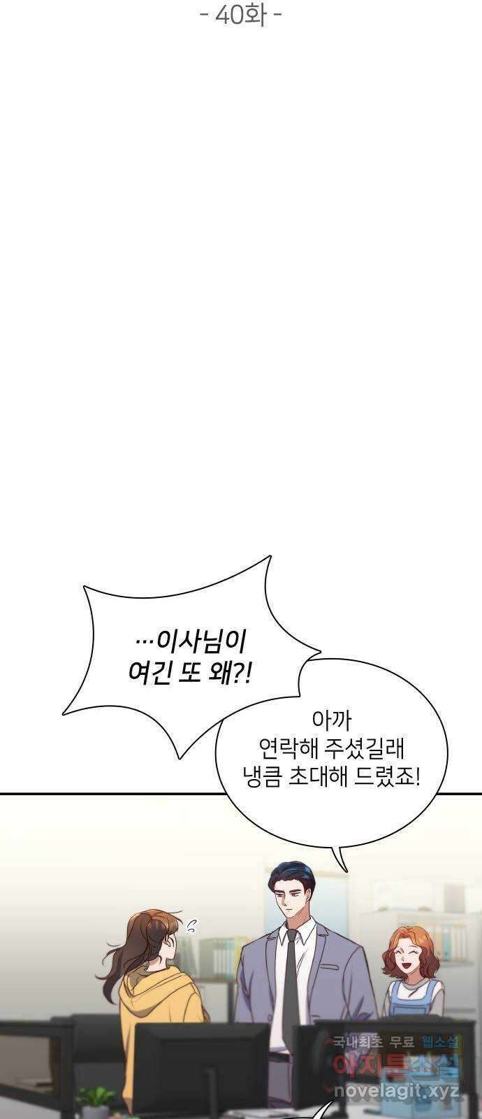 원수가 나를 유혹할 때 40화 14