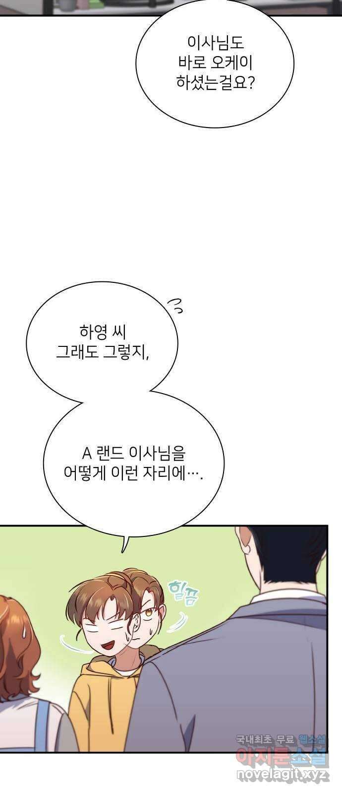 원수가 나를 유혹할 때 40화 15