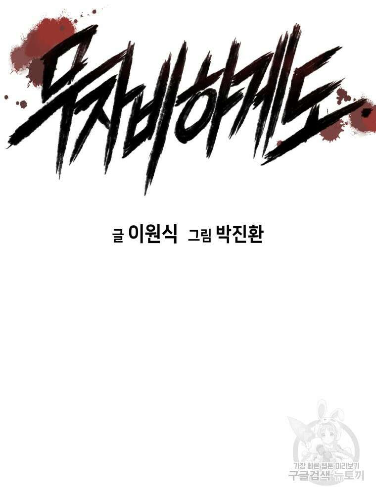 무자비하게도 7화 4