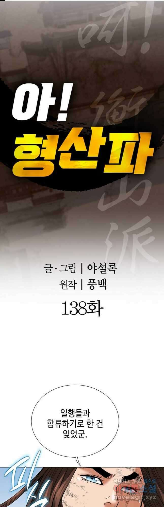 아! 형산파 138화 1