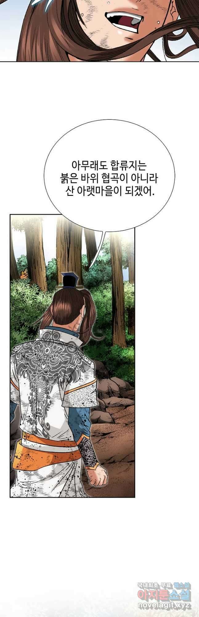 아! 형산파 138화 2