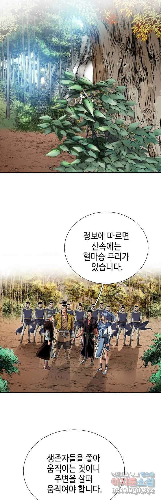 아! 형산파 138화 3