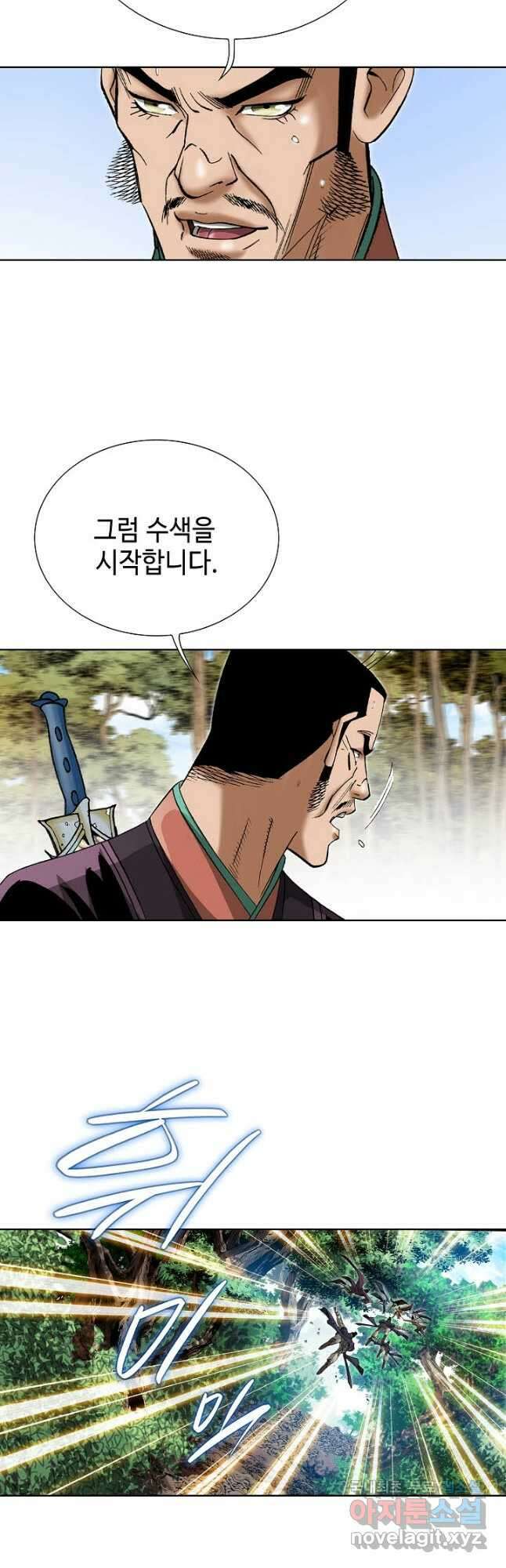 아! 형산파 138화 4