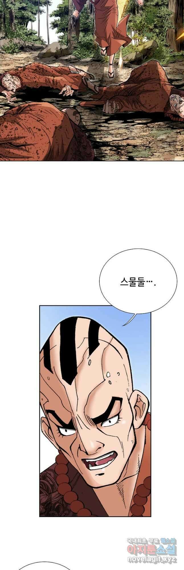 아! 형산파 138화 10