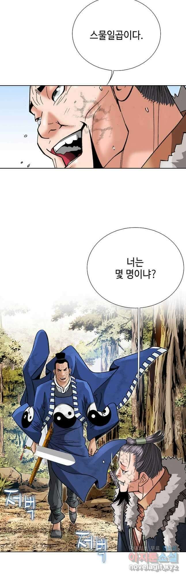 아! 형산파 138화 14