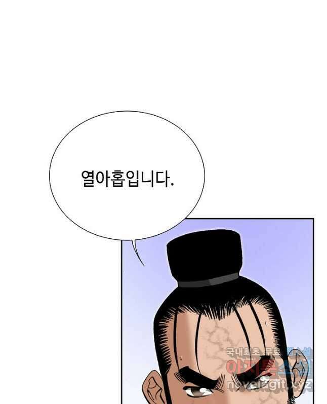 아! 형산파 138화 15