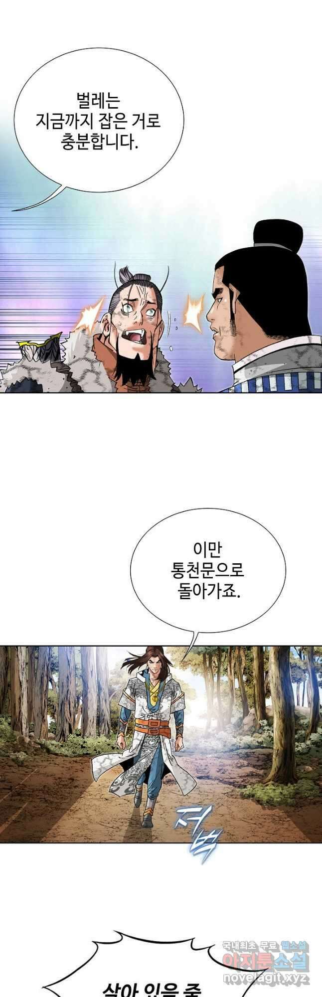 아! 형산파 138화 18