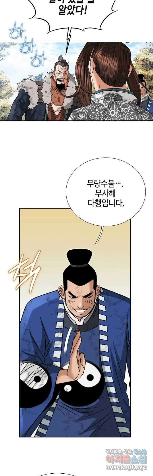 아! 형산파 138화 19