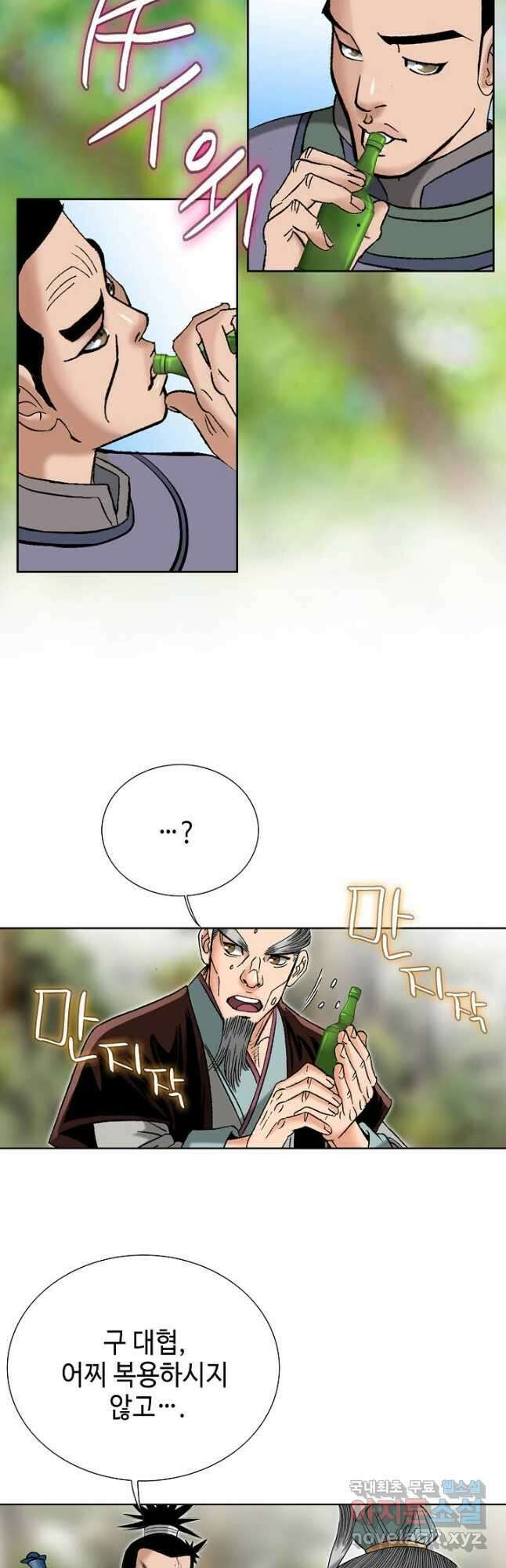 아! 형산파 138화 26