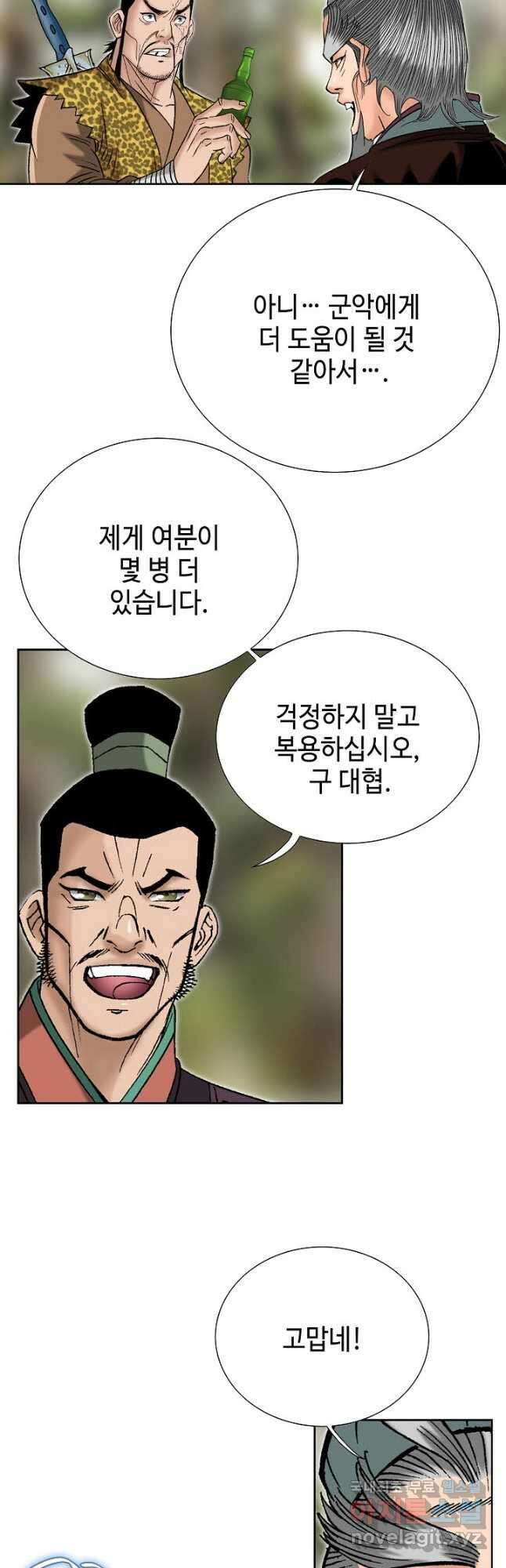 아! 형산파 138화 27